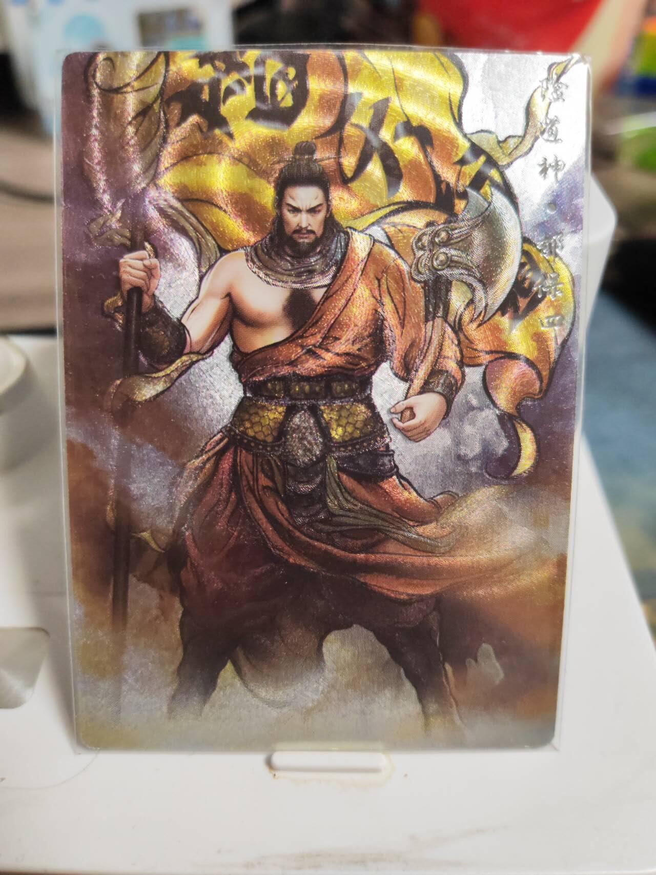 阳大大卡牌拍卖第82期（持续收拍品，周五晚上九点截拍，进群福利早知道） 【99限编】卡德曼 张建东水浒 险道神 郁保四 限编12/99