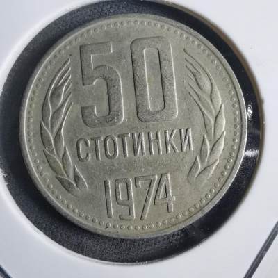 沼泽如烟--第905场 - 保加利亚1974年50斯托丁