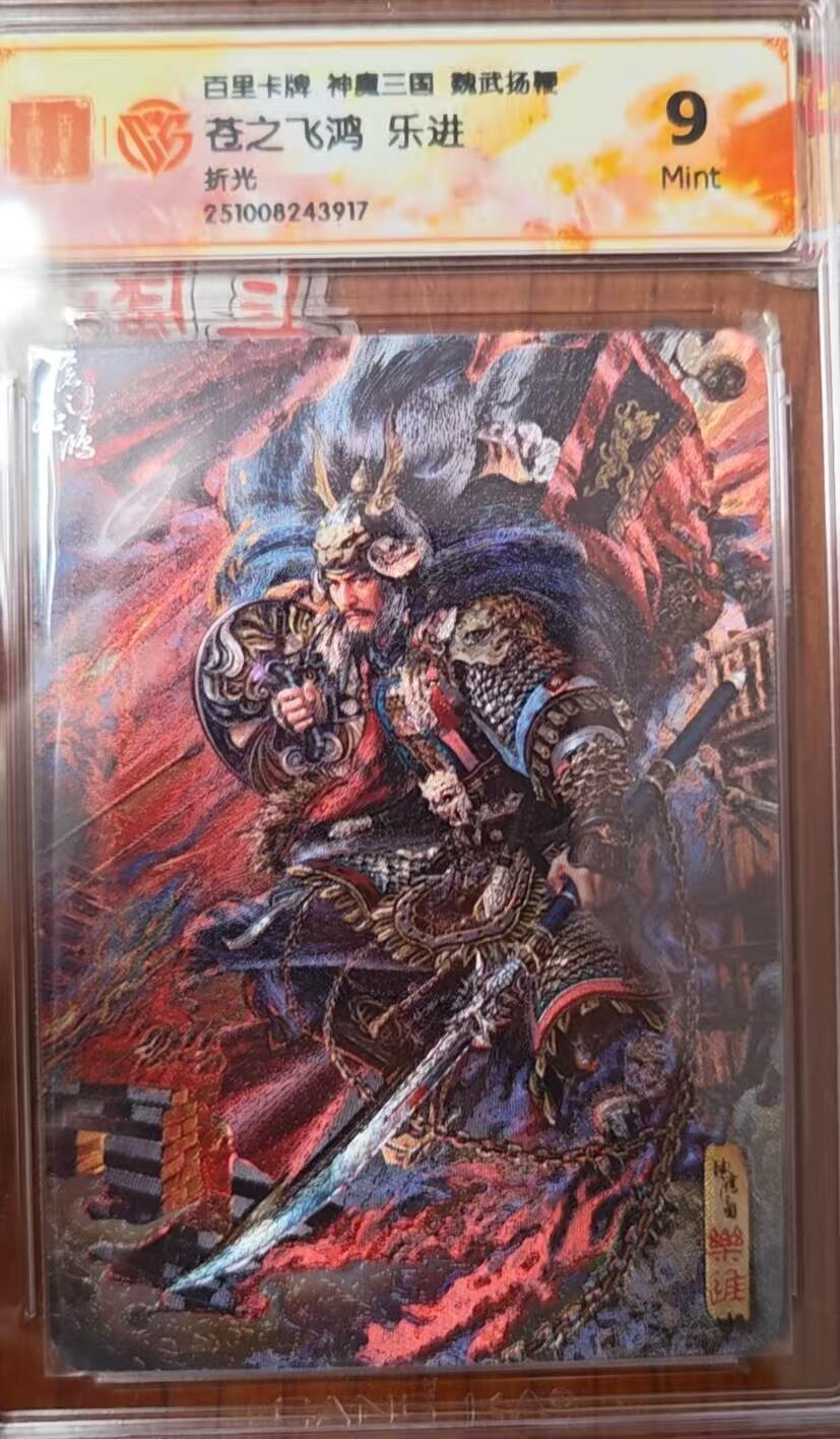 天玑星卡拍第138期《11.17周一截拍》持续收拍收评中 满赠卡需备注 百里卡牌 魏武扬鞭 苍之飞鸿 乐进 折光 CCG9