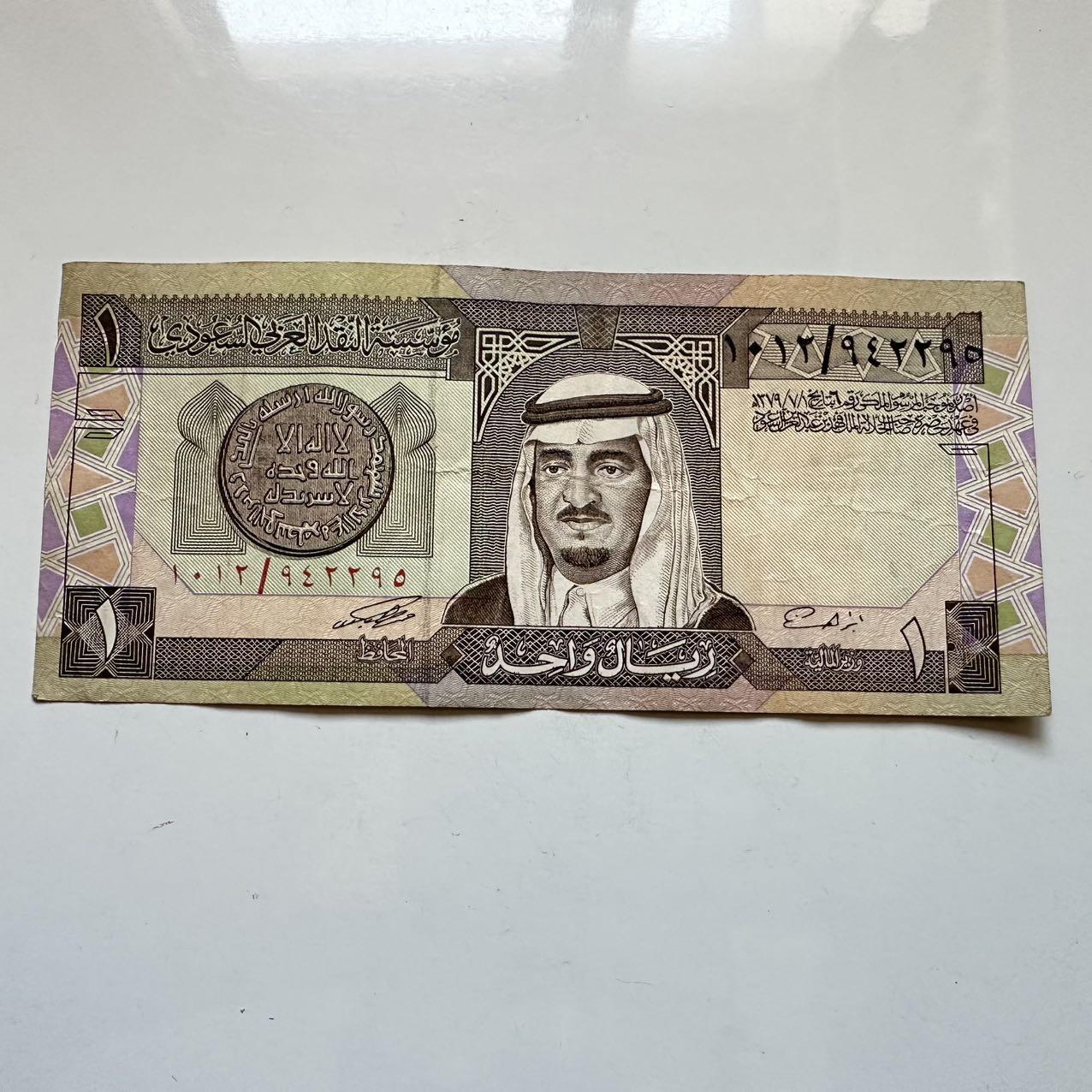 🌹外币初藏🌹🐯2025年第128场  每周二四六晚8️⃣点 接代拍 沙特1984版一里亚尔