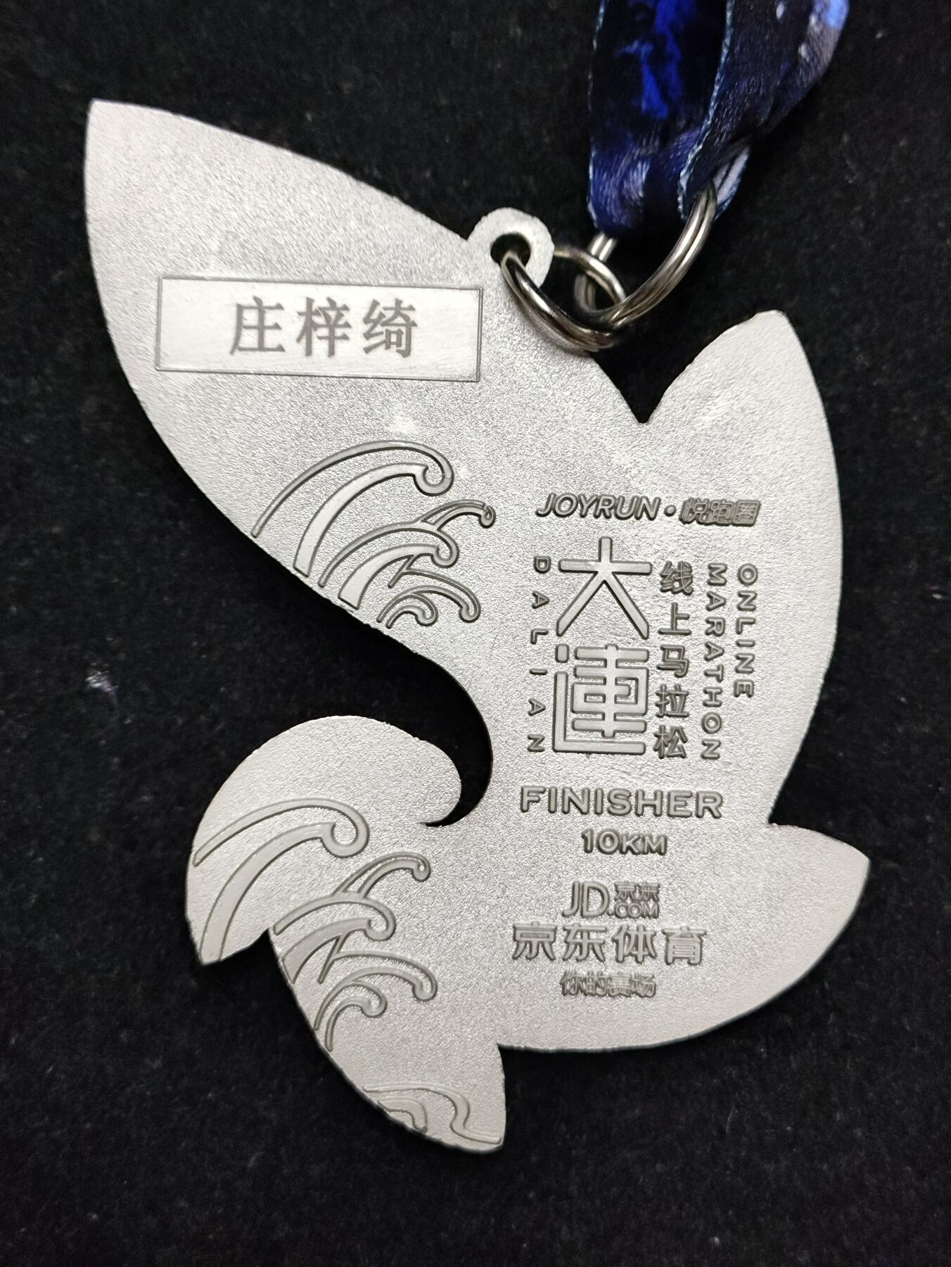 体育马拉松奖牌 悦跑圈大连线上马拉松半马奖牌