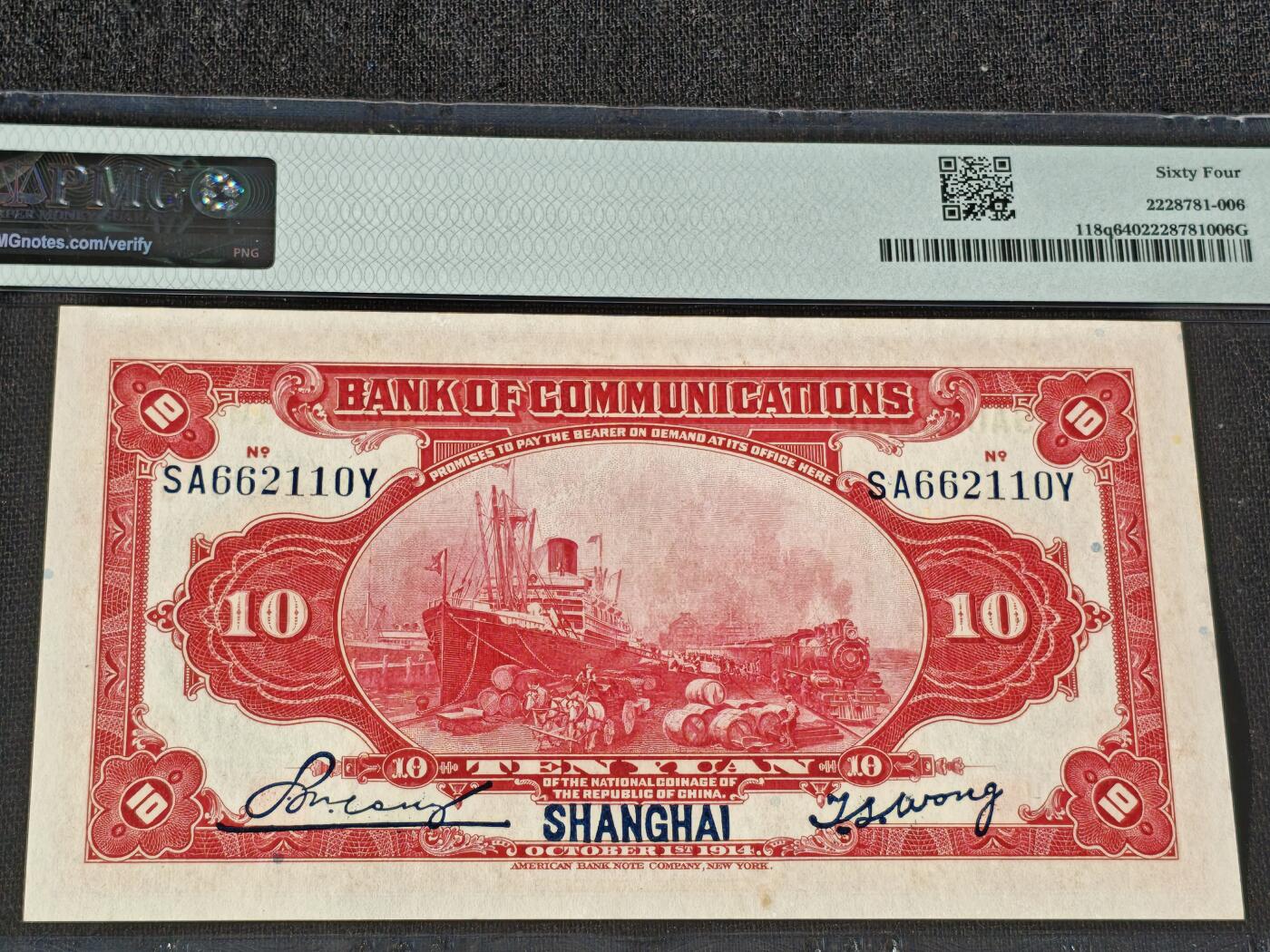 刘世昌艺术品销售中心～虎踞龙蟠*金杨在线联拍群第509期 中华民国1914年拾圆【上海】（PMG 64 号码：SA662110Y）1枚。