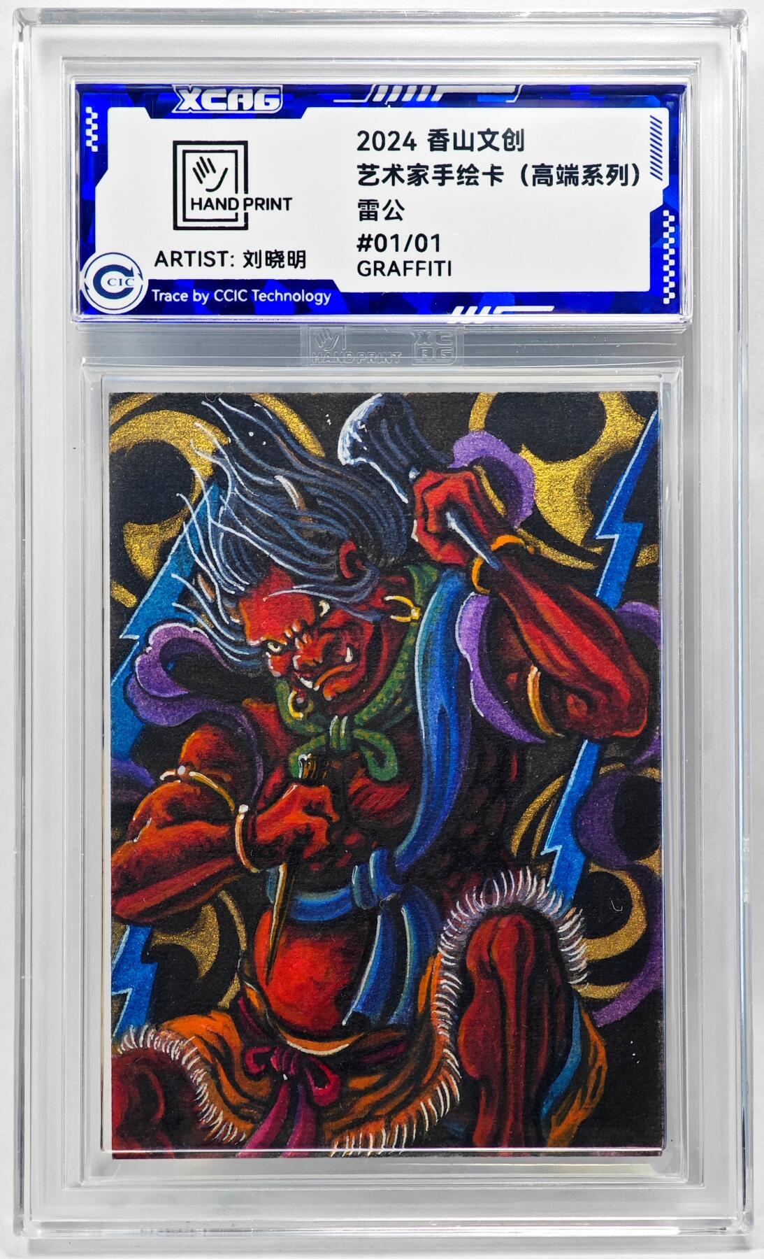 白泽拍卖卡牌手绘专场第28期（细雨生寒、寻梅闻香） 2024 香山文创 艺术家手绘卡 雷公  刘晓明签名 CCIC封装