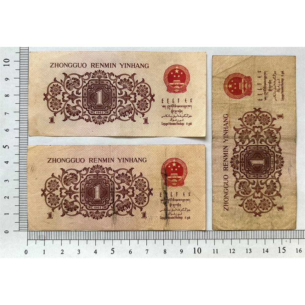 三张价 无347钻石号 蓝冠壹角 1962年 胶印 1角 一毛钱 第三套人民币收藏 老纸币钱币收藏 纸钱币 教育与生产劳动图 三版人民币 老钱币 三版币 号码1092505