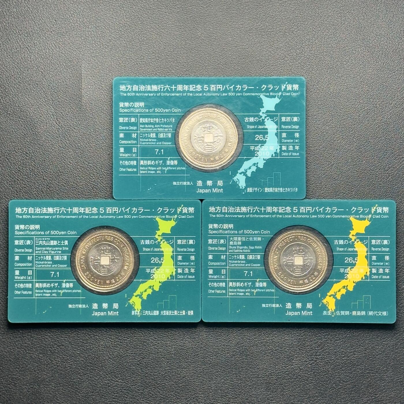 ＜小葵钱铺＞第65期·散币·银币场·满200包邮，不寄存·17号发货 日本地方自治法颁布60周年卡装500元双色纪念币3枚