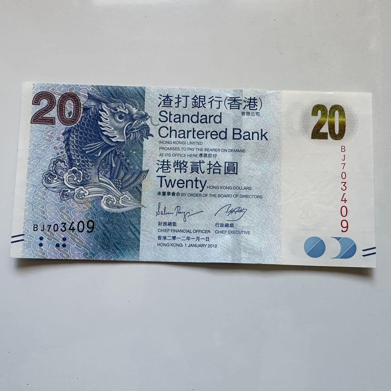 🌹外币初藏🌹🐯2025年第128场  每周二四六晚8️⃣点 接代拍 香港渣打2012年¥20