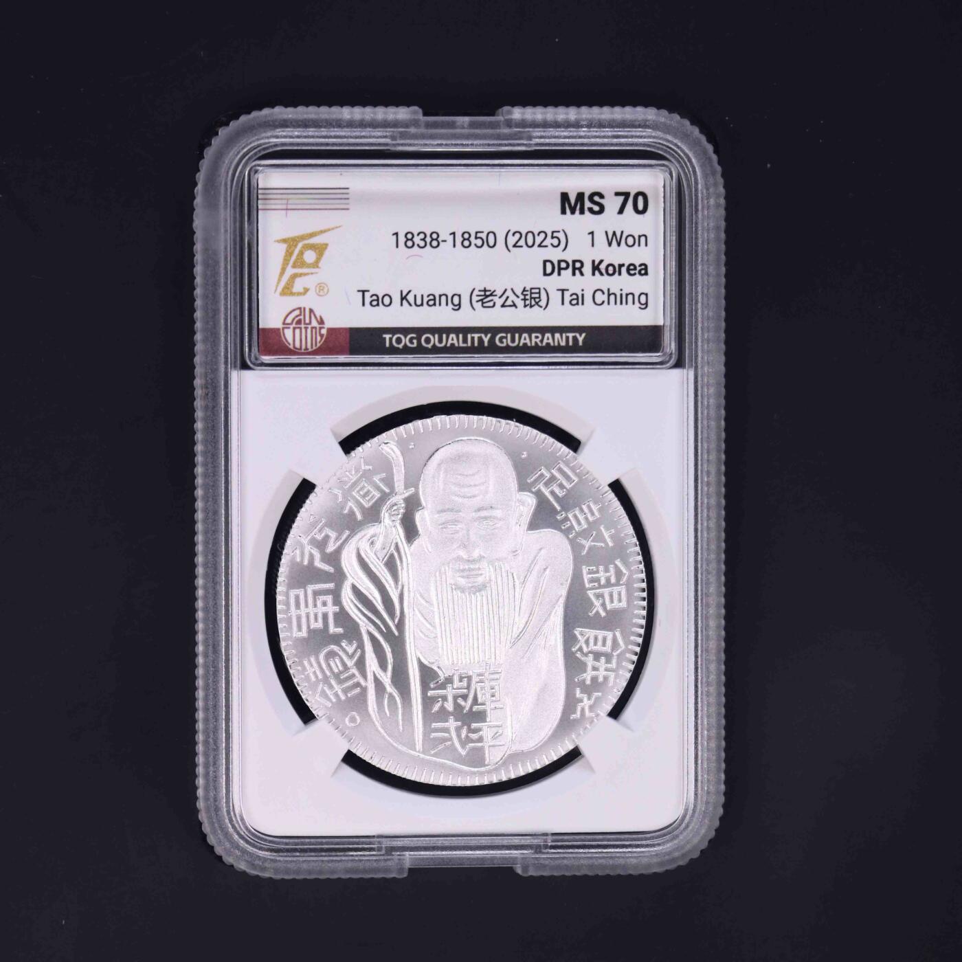 2025年 朝鲜-道光寿饼（老公银）银元 复刻纪念币 27克999纯银 TQG评级70分 发行量300枚