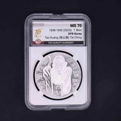 2025年 朝鲜-道光寿饼（老公银）银元 复刻纪念币 27克999纯银 TQG评级70分 发行量300枚 - 2025年 朝鲜-道光寿饼（老公银）银元 复刻纪念币 27克999纯银 TQG评级70分 发行量300枚