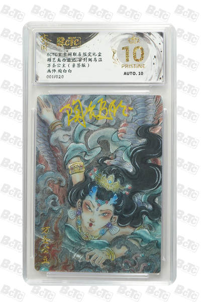 卡牌实验室开始第四次实验 - 【首编】【亲签01/20】【陶白白】万圣公主（亲签版） PRISTINE