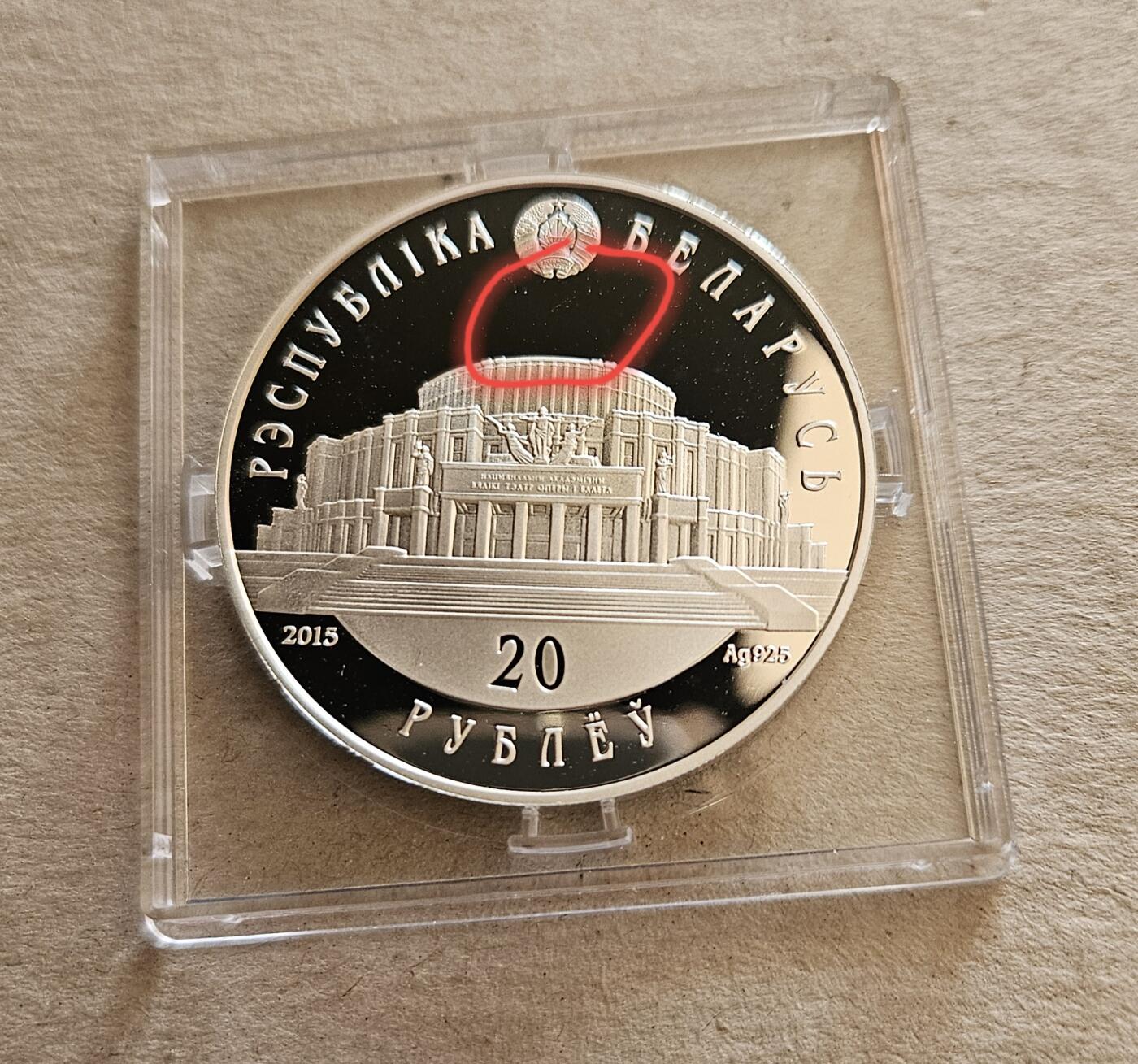 【币将精彩】世界钱币拍卖（2025-11-26） 白俄罗斯2015年芭蕾舞33克银币背面有一处丝痕