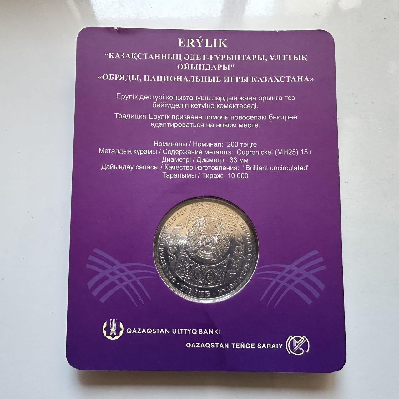 🌹外币初藏🌹🐯2025年第128场  每周二四六晚8️⃣点 接代拍 哈萨克斯坦2024年民俗仪式--厄鲁利克200坚戈纪念币 发行量1万枚 精制币 