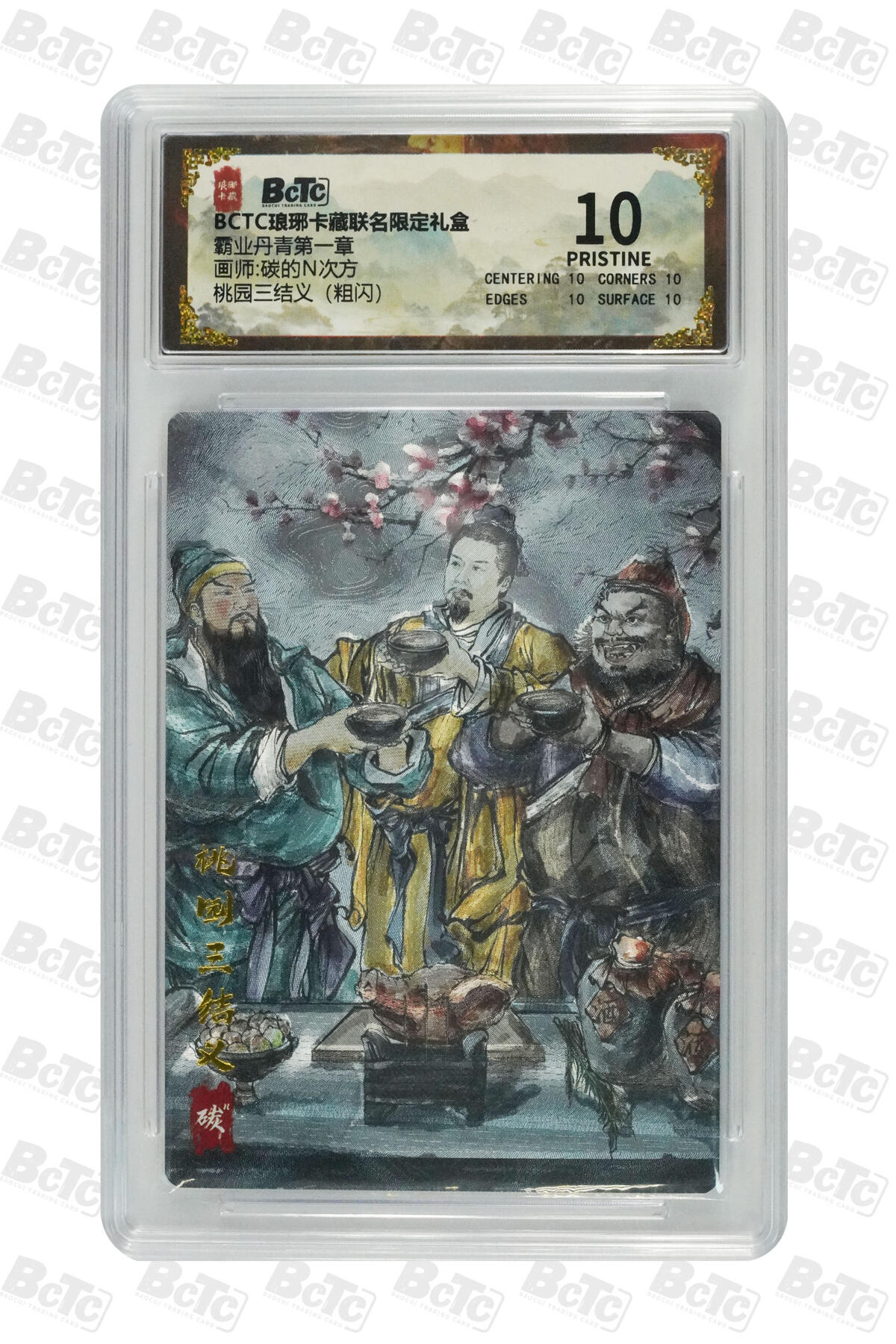 白泽拍卖卡牌手绘专场第28期（细雨生寒、寻梅闻香） 2025 琅琊卡藏 联名限定礼盒 霸业丹青第一章 6张 吕布014/020 粗闪 保粹评级 3张爆金10 3张10分 特标