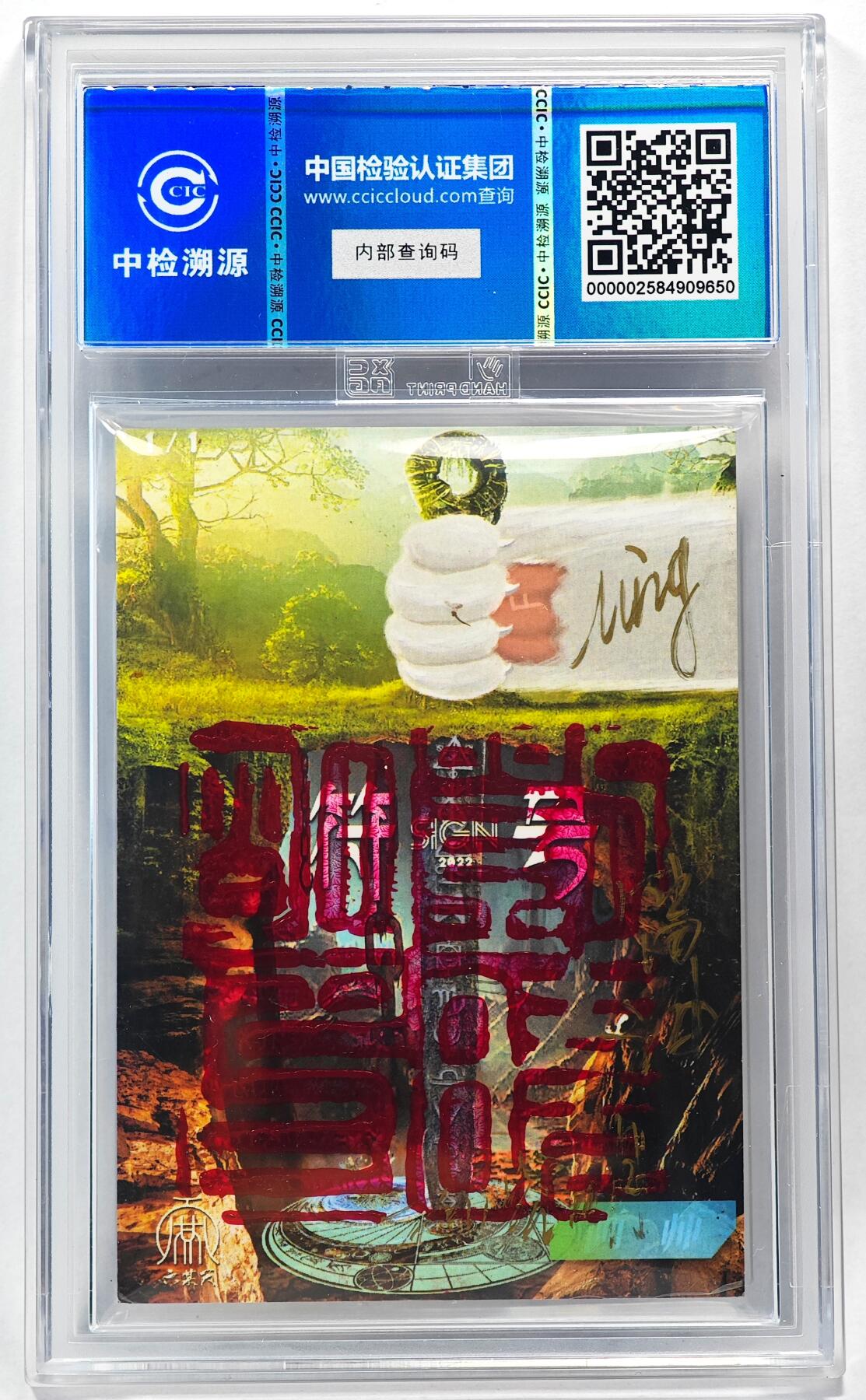 白泽拍卖卡牌手绘专场第28期（细雨生寒、寻梅闻香） 2024 香山文创 艺术家手绘卡 雷公  刘晓明签名 CCIC封装