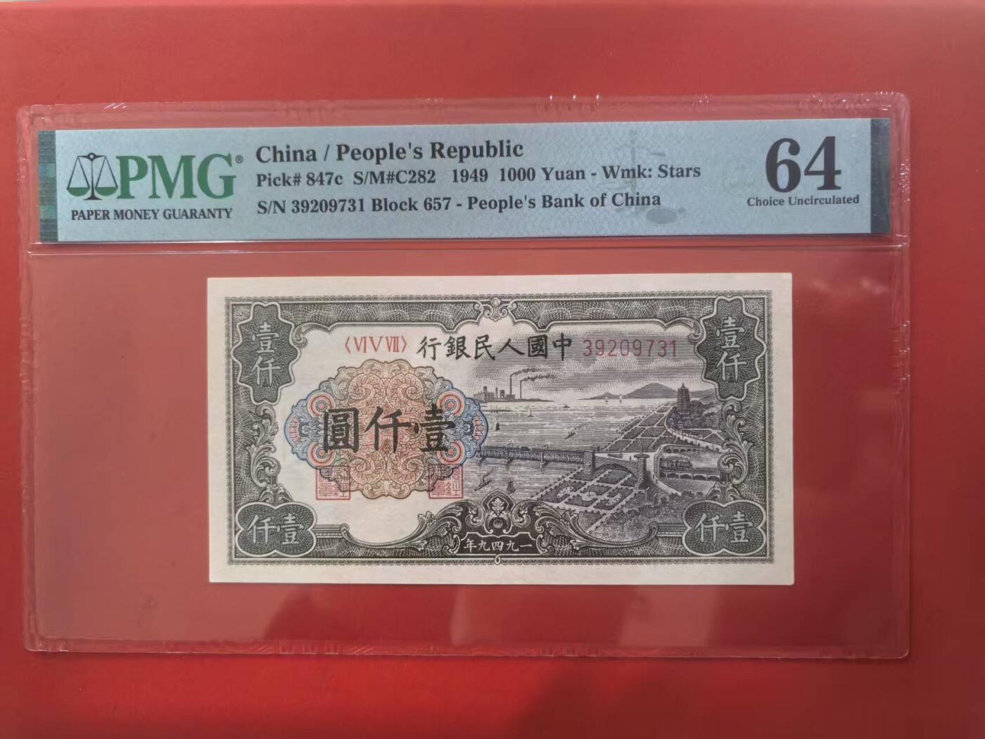 一版钱塘江星水印，全新原票直版，美评PMG64主流分无4，水印清晰，边角自然，售价3950包顺丰