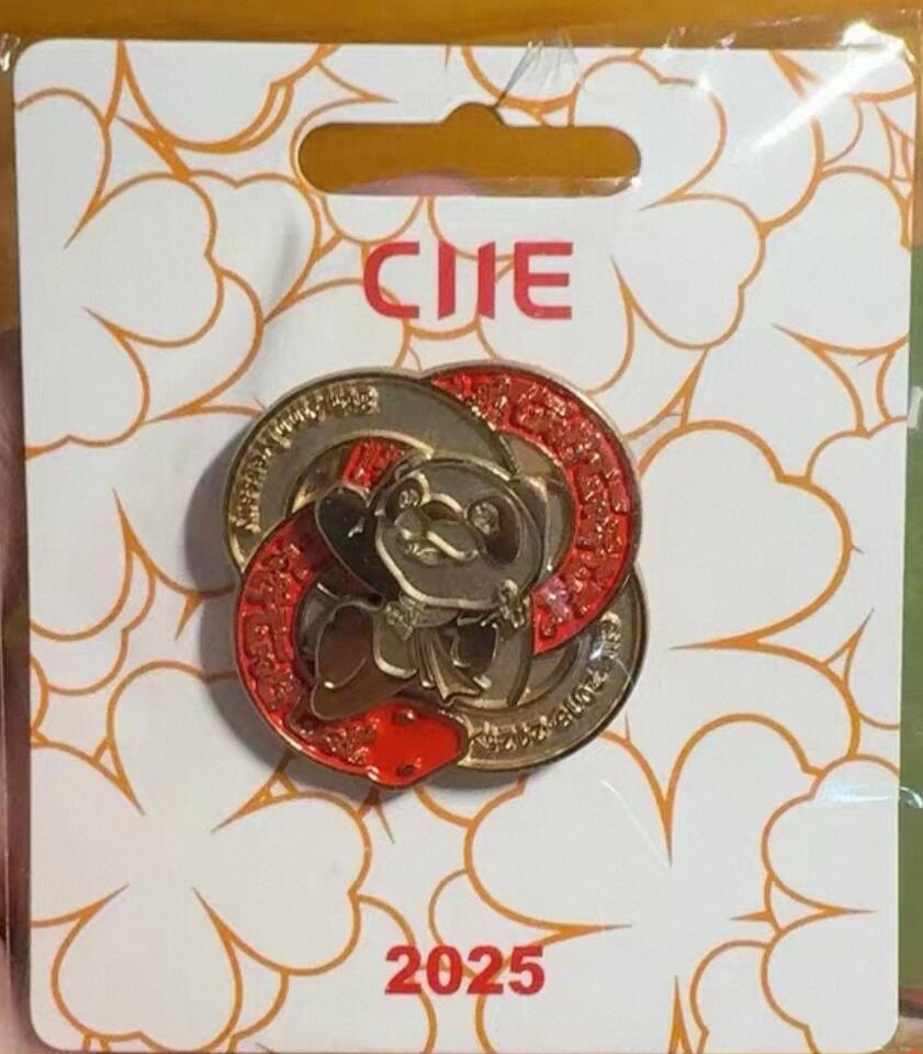 第八届进博会祥蛇献瑞徽章