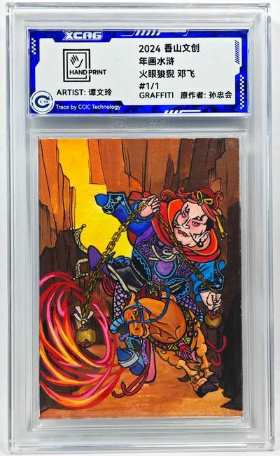 白泽拍卖卡牌手绘专场第28期（细雨生寒、寻梅闻香） - 2024 香山文创 年画水浒手绘卡 邓飞  谭文玲签题 CCIC封装