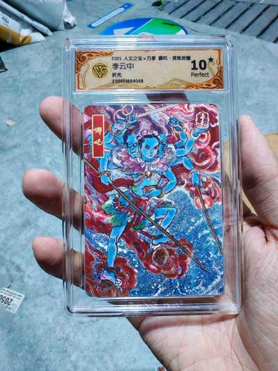 卡牌实验室开始第四次实验 - 【10星】【折光】【李云中】人文X万享 灵珠觉醒 哪吒