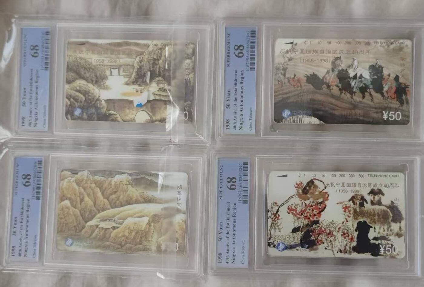 【琪哥网】评级磁卡综合场(109） 【PCGS68】国卡宁夏