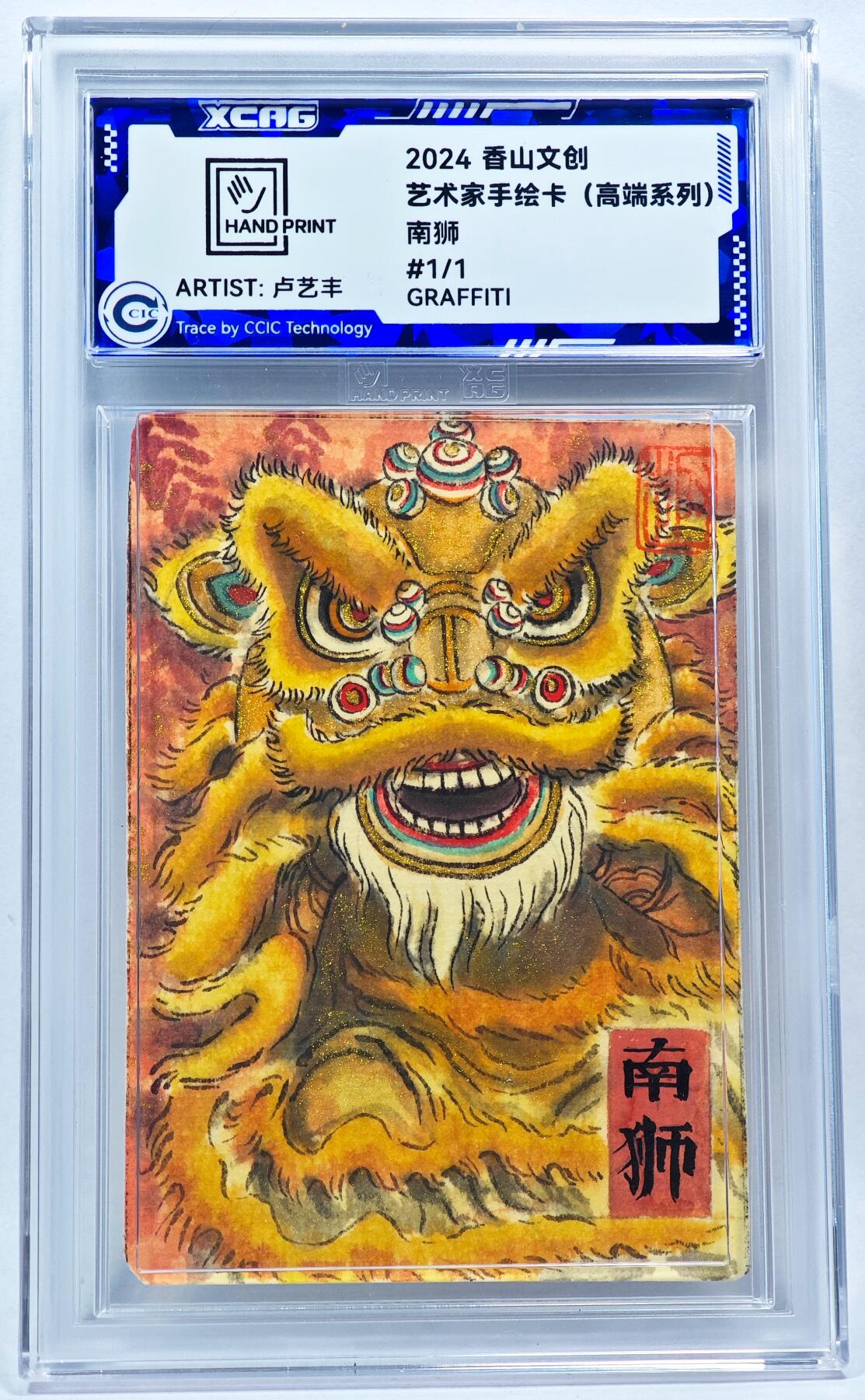 白泽拍卖卡牌手绘专场第28期（细雨生寒、寻梅闻香） 2024 香山文创 艺术家手绘卡 南狮  卢艺丰亲签 CCIC封装