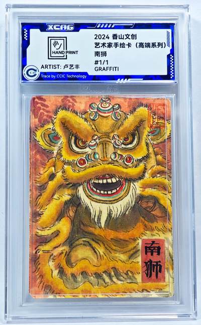 白泽拍卖卡牌手绘专场第28期（细雨生寒、寻梅闻香） - 2024 香山文创 艺术家手绘卡 南狮  卢艺丰亲签 CCIC封装