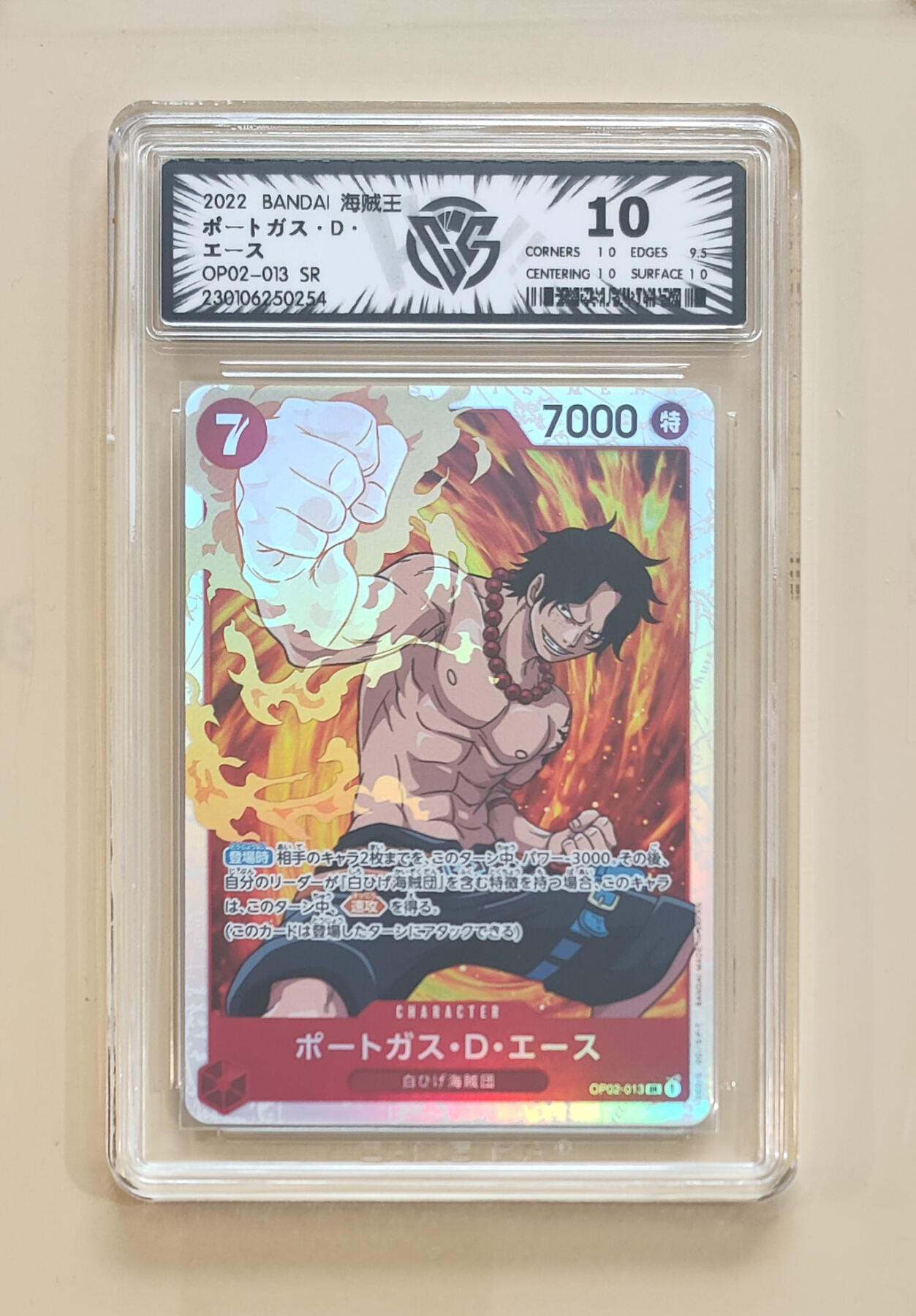 欢迎送拍、零成本上架，释放现金流，合理分配上拍卡品 ポートガス·D·エース2022BANDAI海贼王OP02-013SR  分数：10p