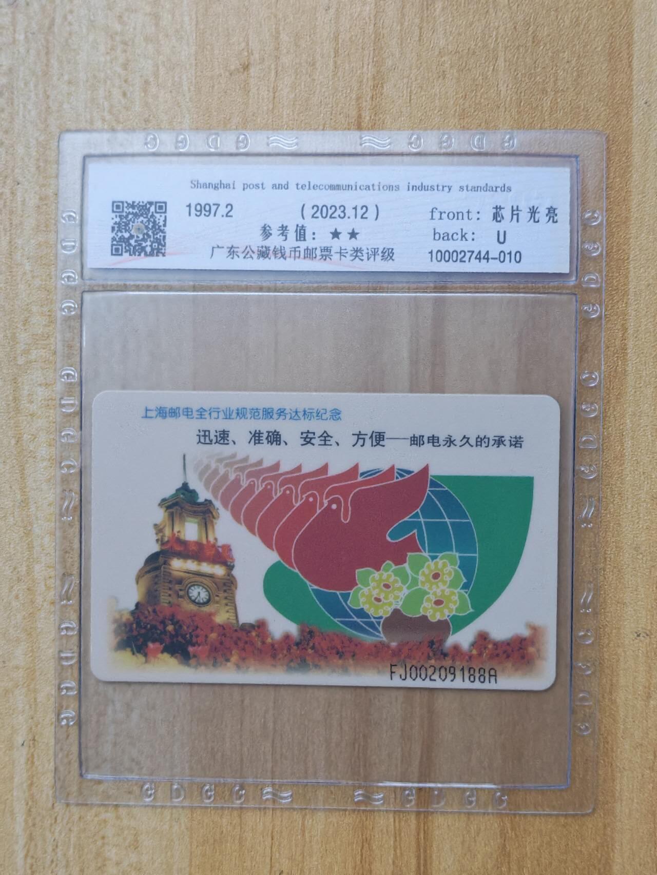 （手机SIM卡 IC卡 交通卡 磁卡）第08期2025年11月16日晚21：10时延时截拍