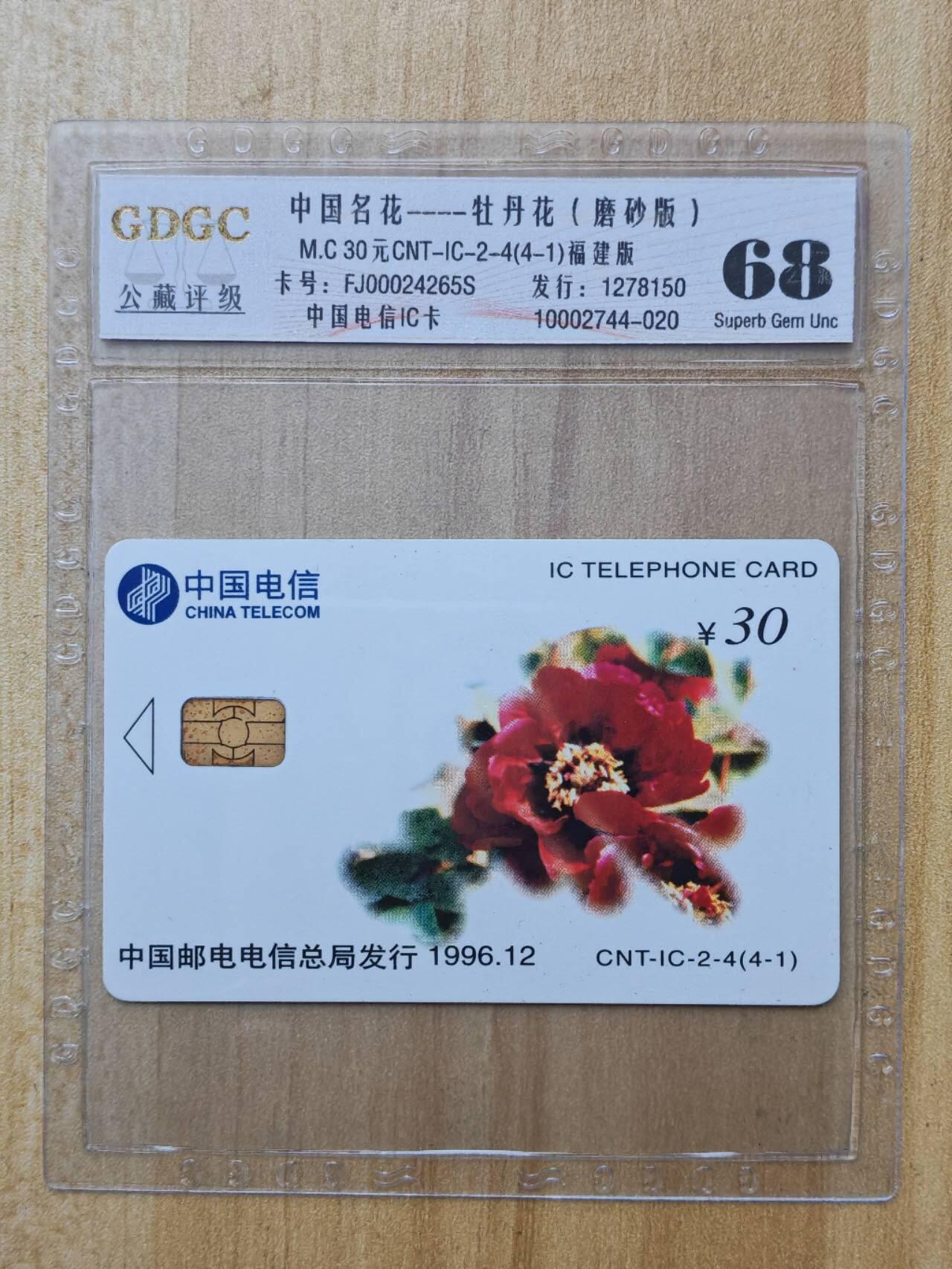 （手机SIM卡 IC卡 交通卡 磁卡）第08期2025年11月16日晚21：10时延时截拍