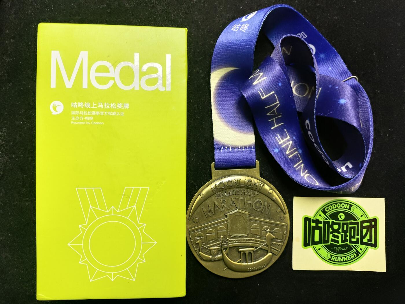 体育马拉松奖牌 咕咚线上马拉松奖牌 2016年威尼斯月光马拉松10公里奖章