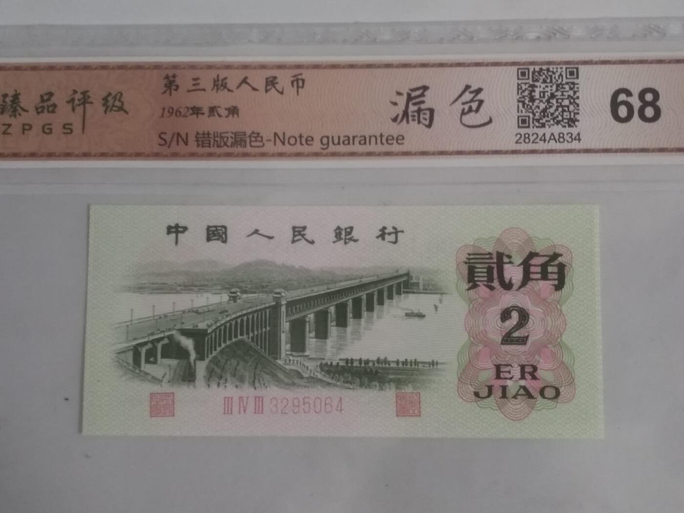 纸币 漏色大桥。