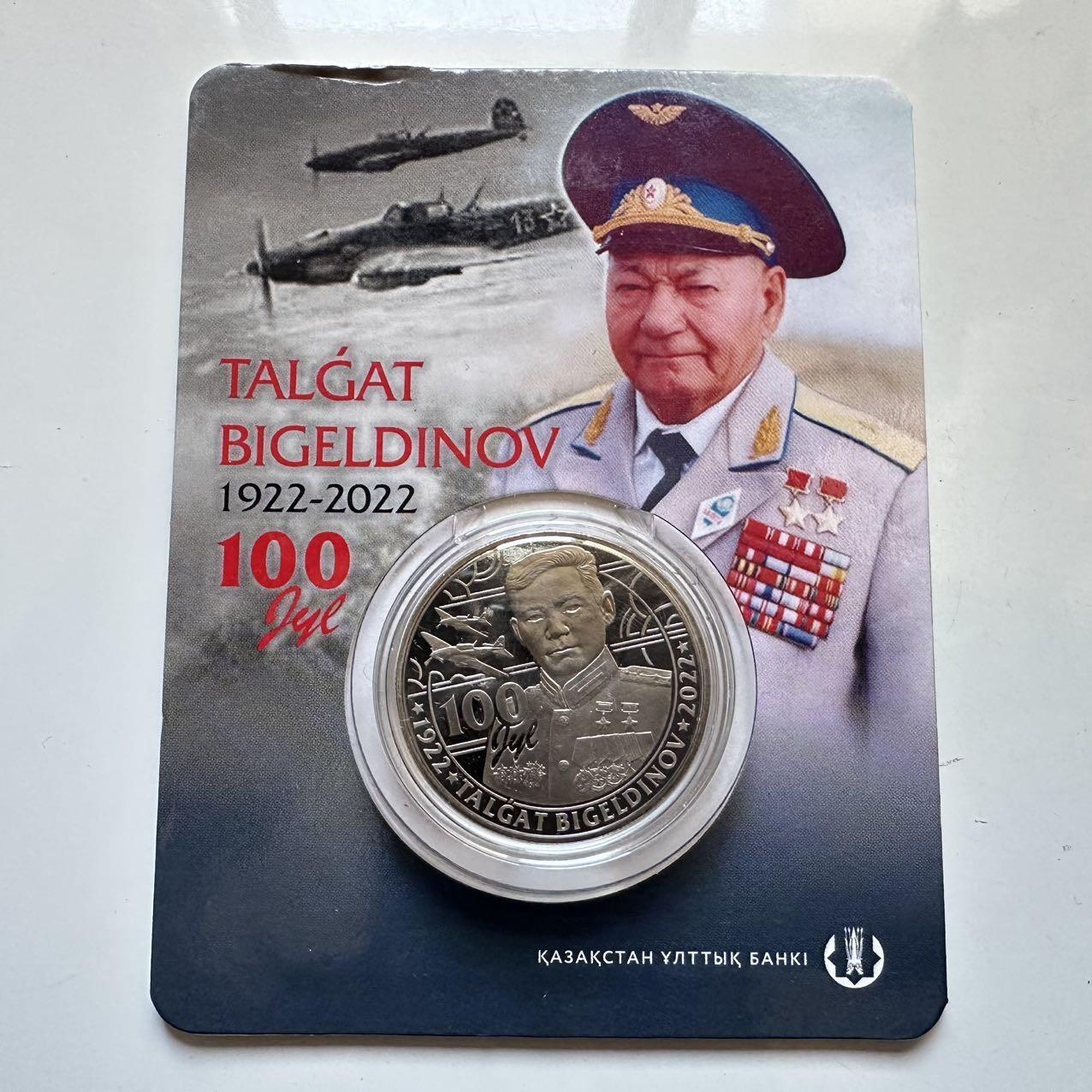 🌹外币初藏🌹🐯2025年第128场  每周二四六晚8️⃣点 接代拍 哈萨克斯坦2022年比格尔季诺夫诞辰100周年100坚戈纪念币 发行量1.5万枚 精制币