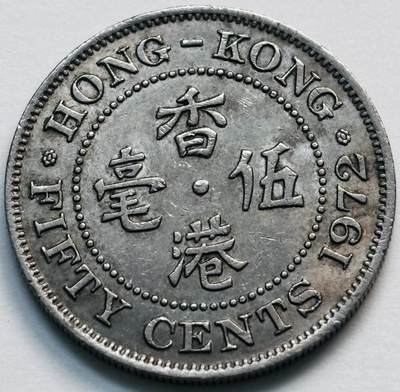 文馨钱币收藏第 281 场，【 长期接收代拍品】银元，银币，套币，纸币专场（本场截拍后休息三天，19 号发货） - 1972 年英属香港五毫，伊丽莎白二世 第二版