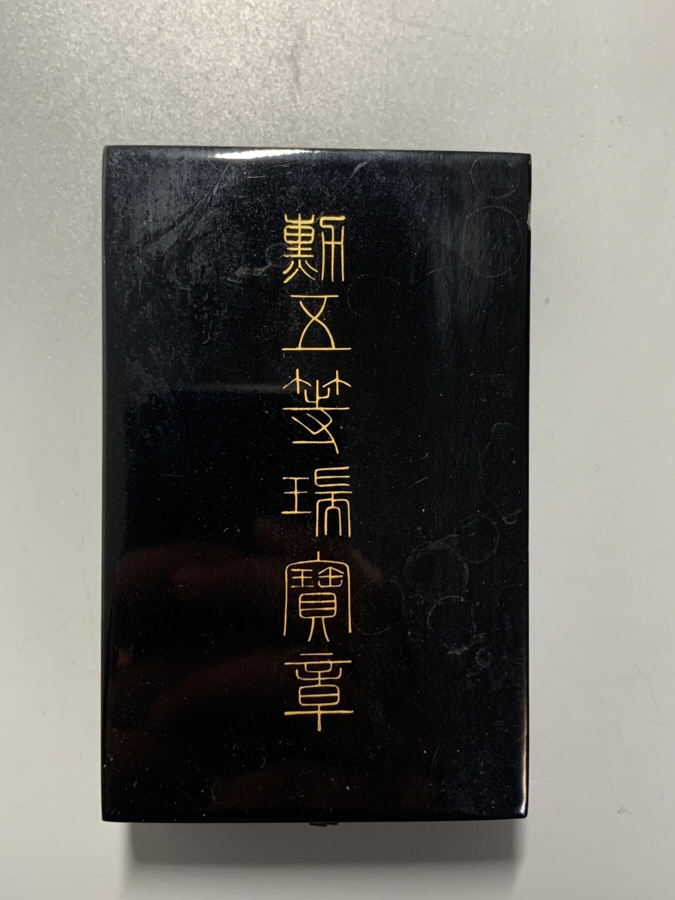 远东徽章小铺11月16日周日晚上9点结束 五等瑞宝