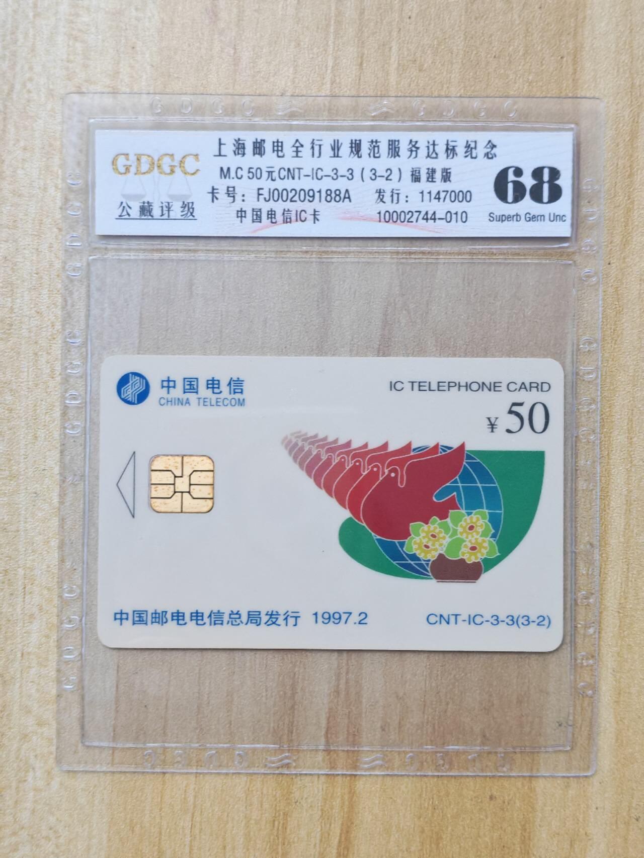 （手机SIM卡 IC卡 交通卡 磁卡）第08期2025年11月16日晚21：10时延时截拍