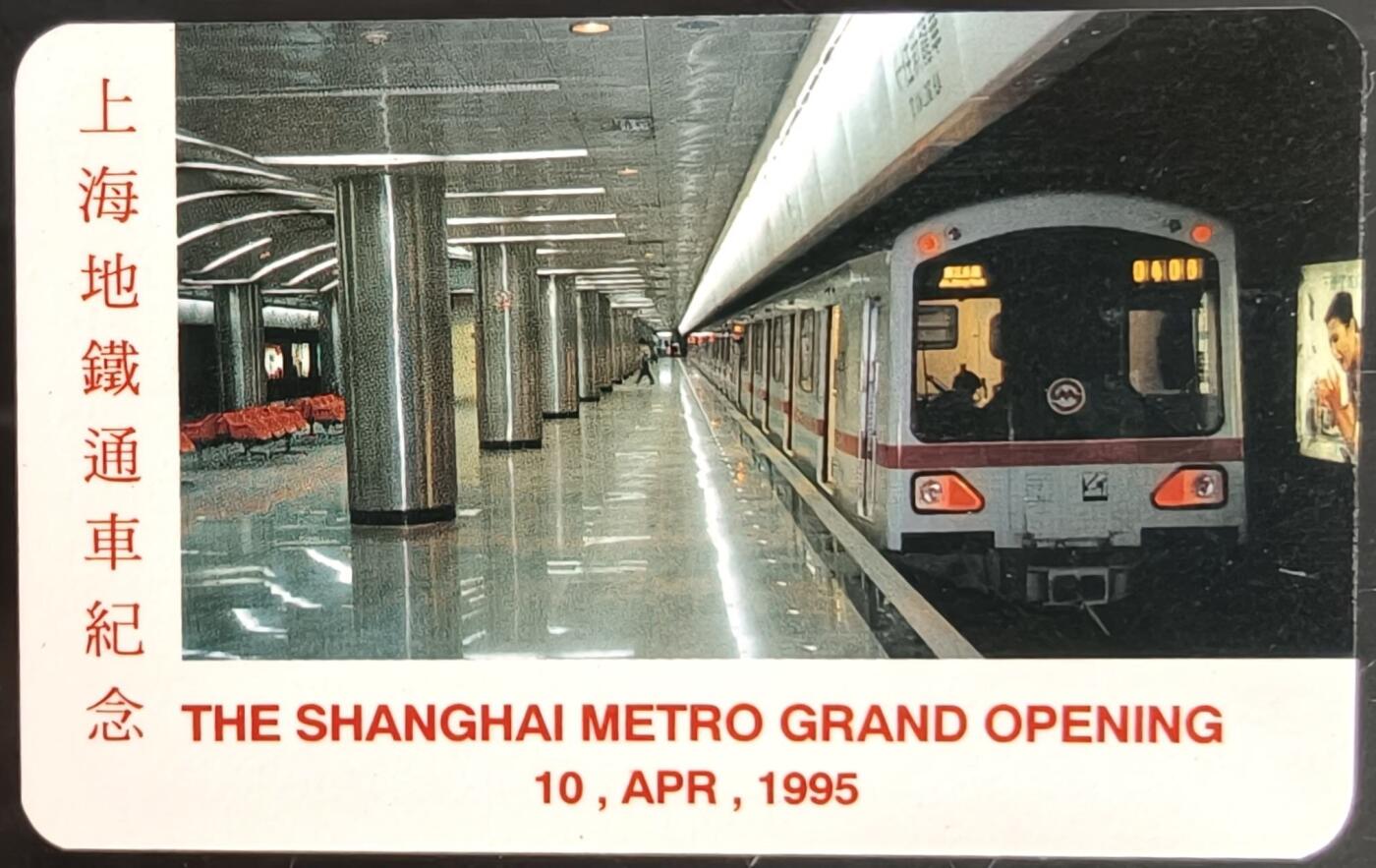 公藏第58期裸卡拍卖 台湾电讯密码新卡【中华卡友委制-上海地铁通车纪念】一套纸质卡。