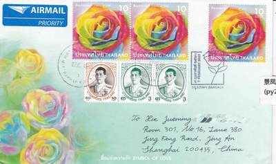 11月20日（周四）20:00海外封片专场 - 2023泰国《情人节》套票官封 首日平寄国内 一套一枚