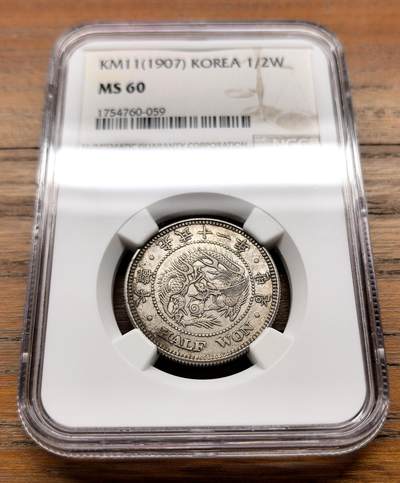 泉海漫舟·凡希社世界钱币微拍第三百十四期 - 大韩光武十一年半圜NGC-MS60，小型更为稀见。