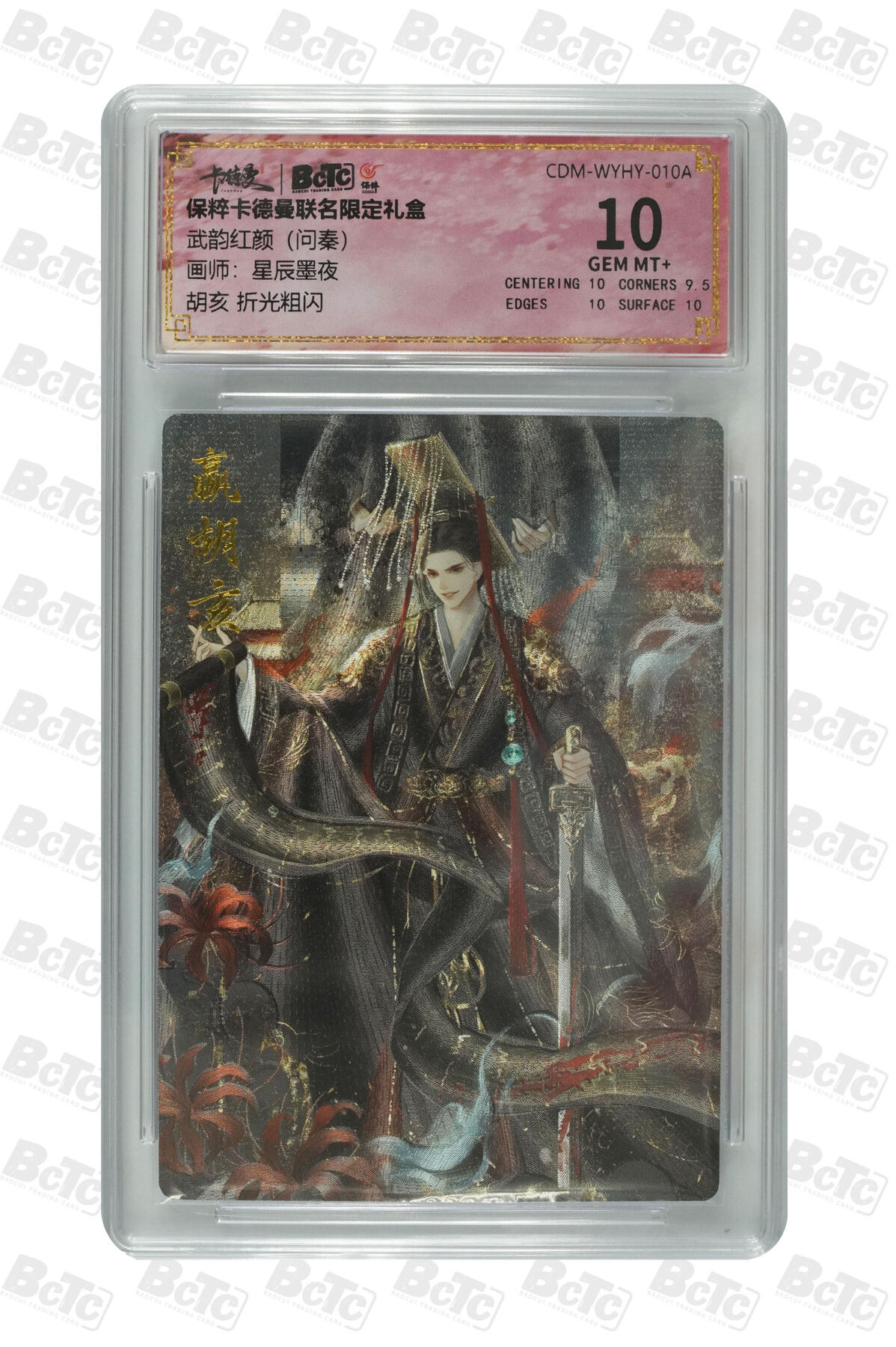 阳大大卡牌拍卖第82期（持续收拍品，周五晚上九点截拍，进群福利早知道） 【折光粗闪】卡德曼联名限定礼盒 武韵红颜 问秦 星辰墨夜 胡亥 折光粗闪 