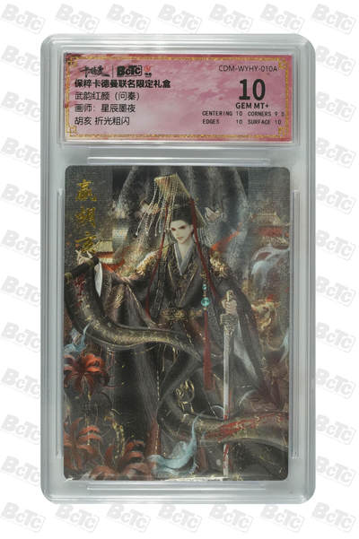 阳大大卡牌拍卖第82期（持续收拍品，周五晚上九点截拍，进群福利早知道） - 【折光粗闪】卡德曼联名限定礼盒 武韵红颜 问秦 星辰墨夜 胡亥 折光粗闪 