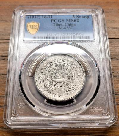 泉海漫舟·凡希社世界钱币微拍第三百十四期 - 1937中国西藏大桑松三两银币PCGS-MS62