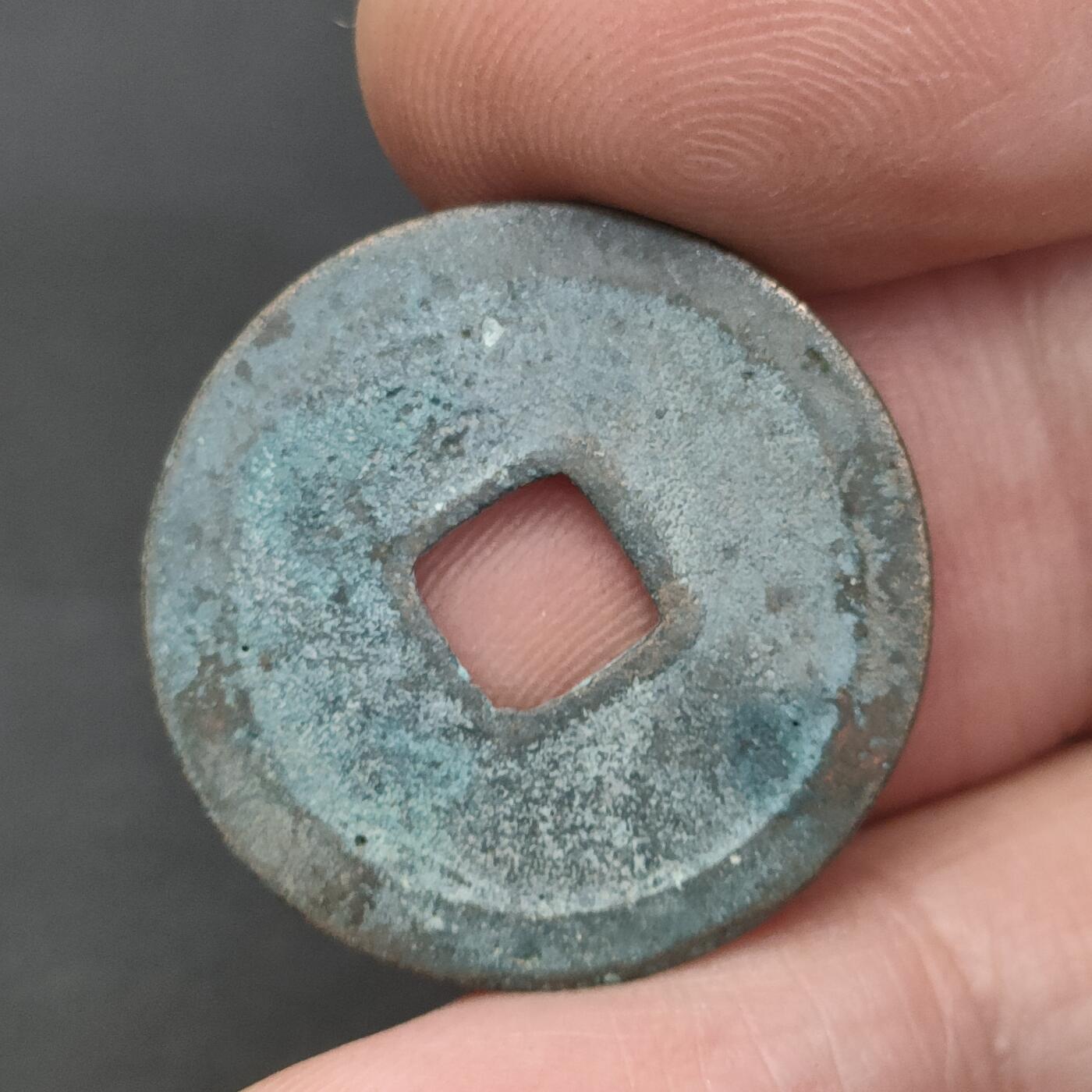 猩哥外币小铺➨【第202场】 太平通宝