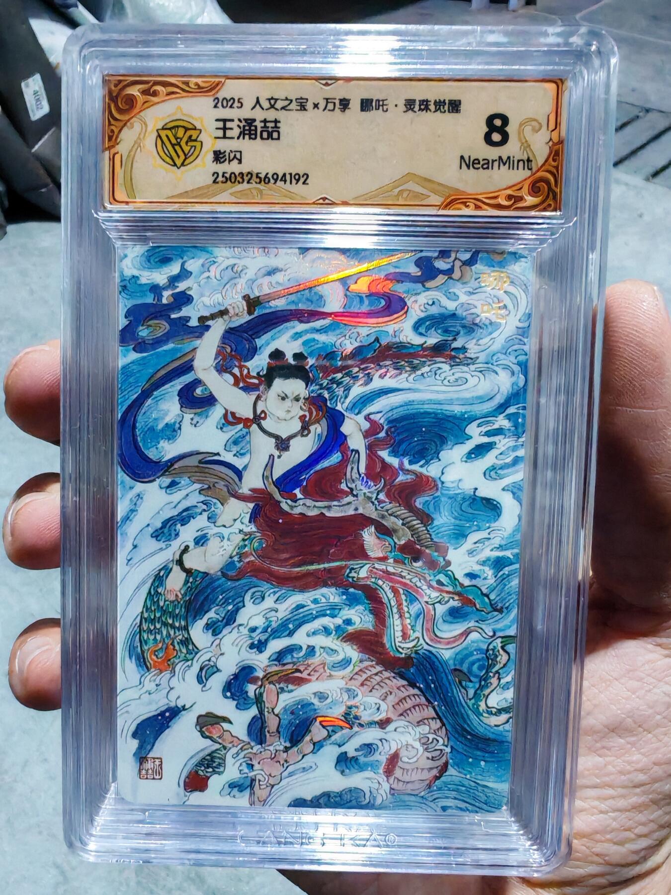 卡牌实验室开始第四次实验 【彩闪】【王涌喆】人文X万享 灵珠觉醒 哪吒