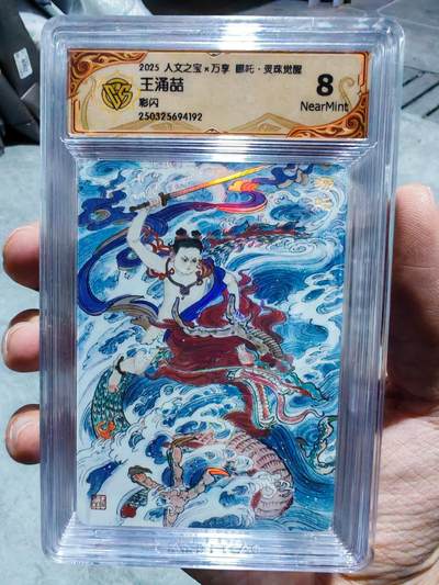 卡牌实验室开始第四次实验 - 【彩闪】【王涌喆】人文X万享 灵珠觉醒 哪吒