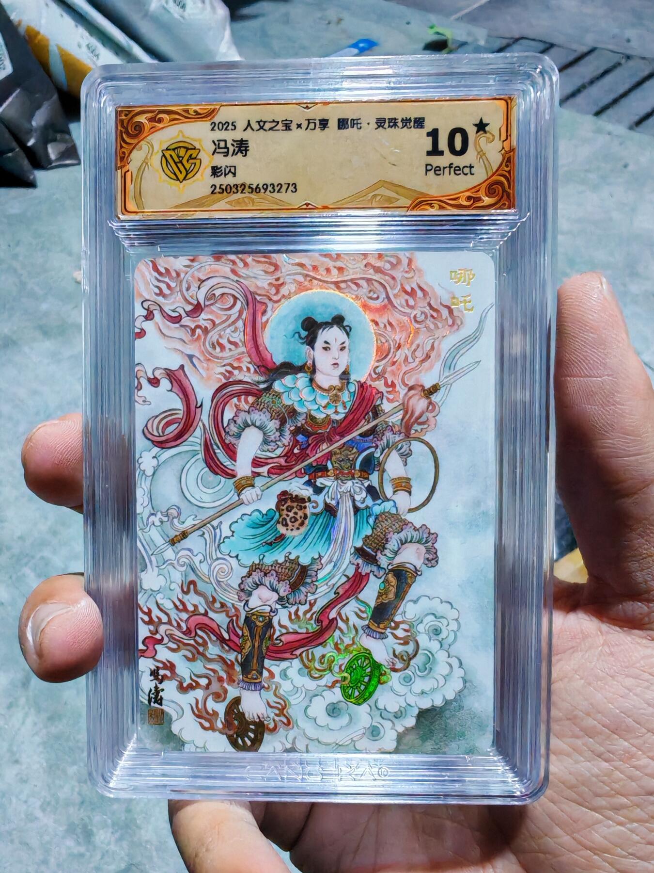 卡牌实验室开始第四次实验 【10星】【彩闪】【冯涛】人文X万享 灵珠觉醒 哪吒