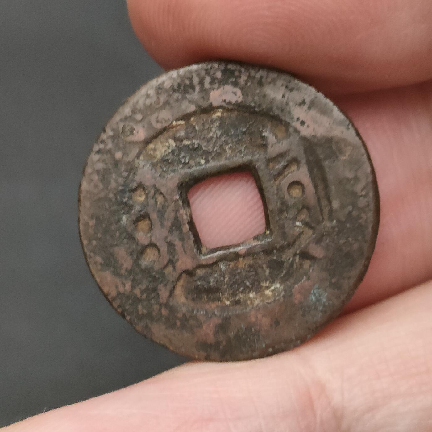 猩哥外币小铺➨【第202场】 康熙通宝