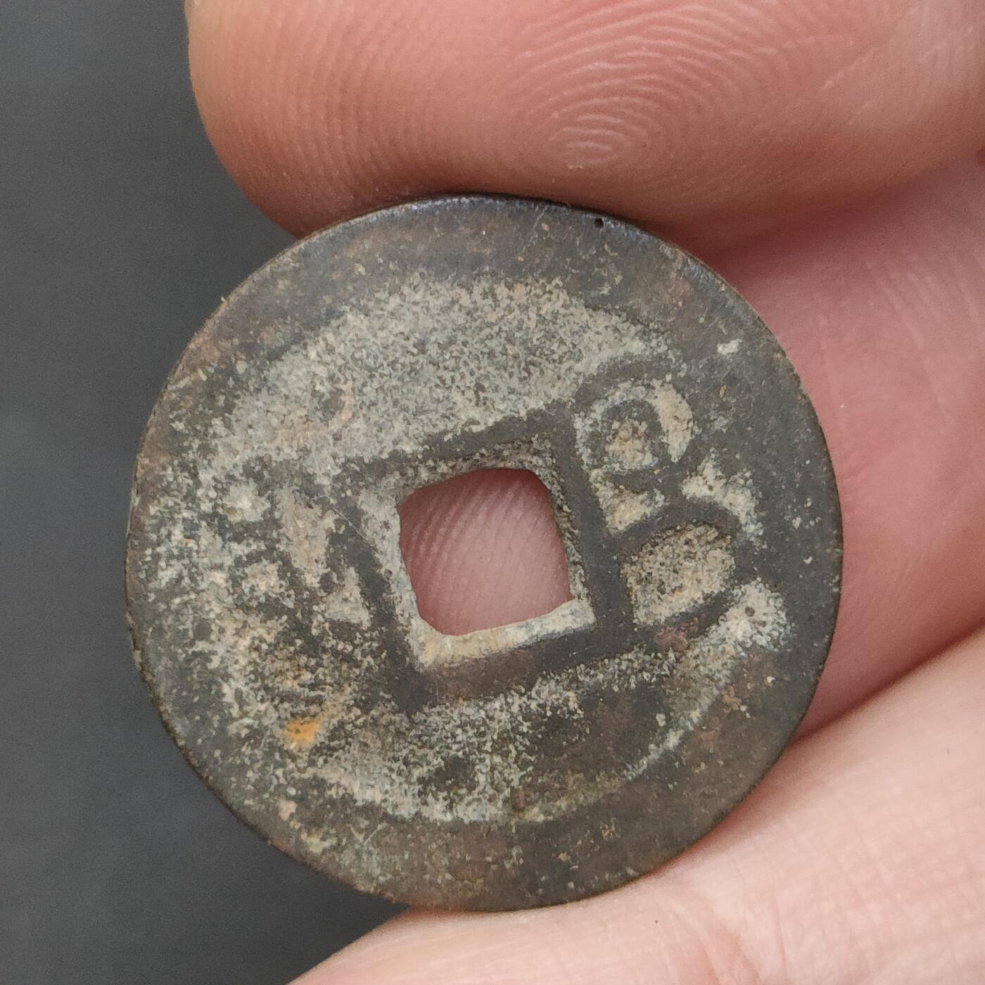 猩哥外币小铺➨【第202场】 乾隆通宝