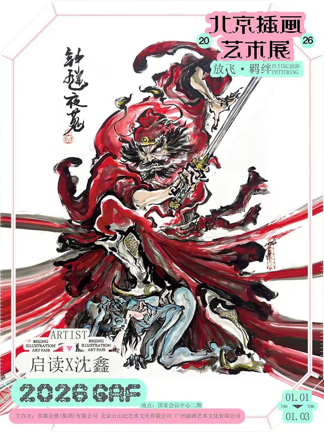 白泽拍卖卡牌手绘专场第28期（细雨生寒、寻梅闻香） 2025 沈鑫手绘画 钟馗夜蒐 尺寸：118cm*180cm