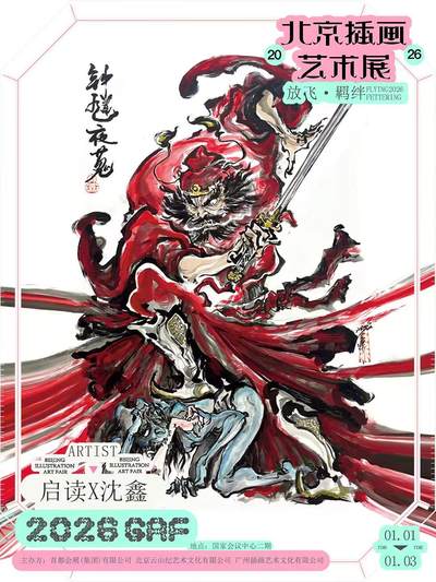 白泽拍卖卡牌手绘专场第28期（细雨生寒、寻梅闻香） 2025 沈鑫手绘画 钟馗夜蒐 尺寸：118cm*180cm