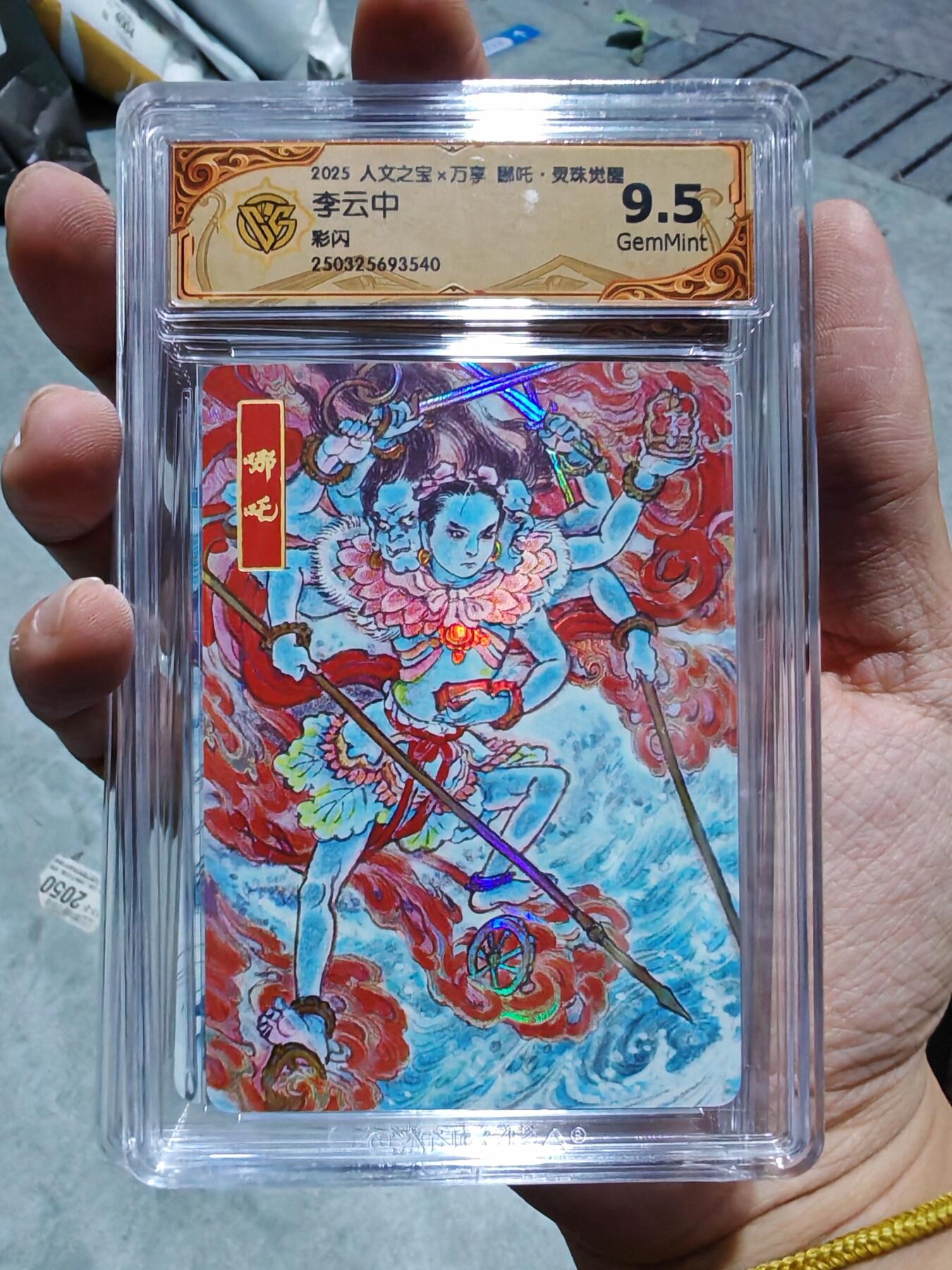 卡牌实验室开始第四次实验 【彩闪】【李云中】人文X万享 灵珠觉醒 哪吒