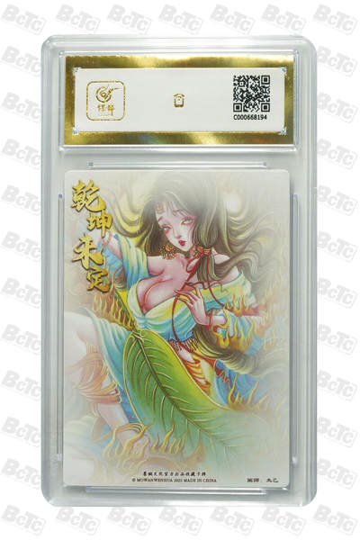 白泽拍卖卡牌手绘专场第28期（细雨生寒、寻梅闻香） 2025 墨婉文化 乾坤未定系列 4张   粗闪 保粹评级 3张爆金10 1张9.5分