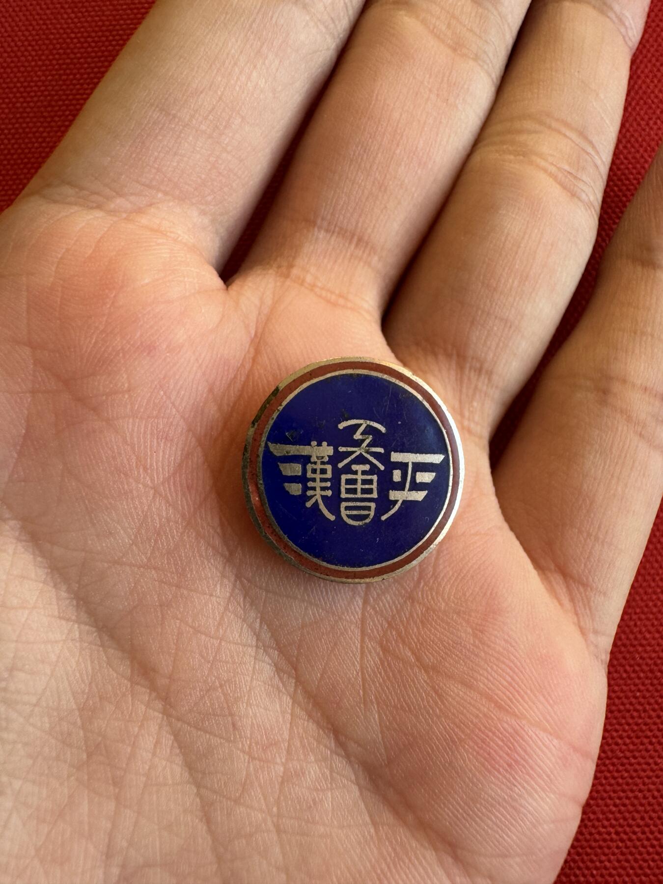 五哥徽章群   15号周六晚上八点4群联拍 铜章